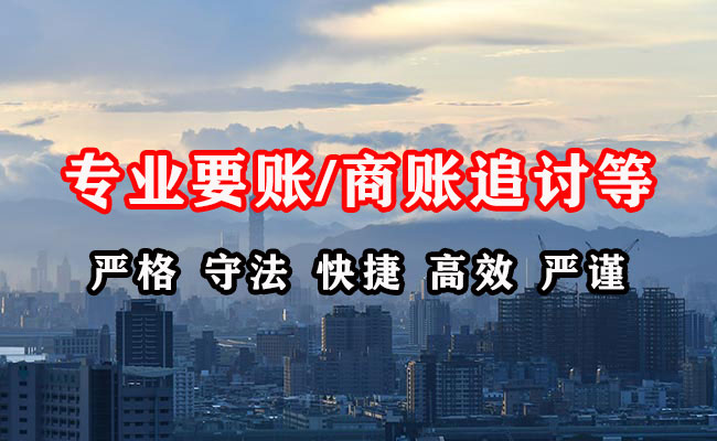 汉中收账公司